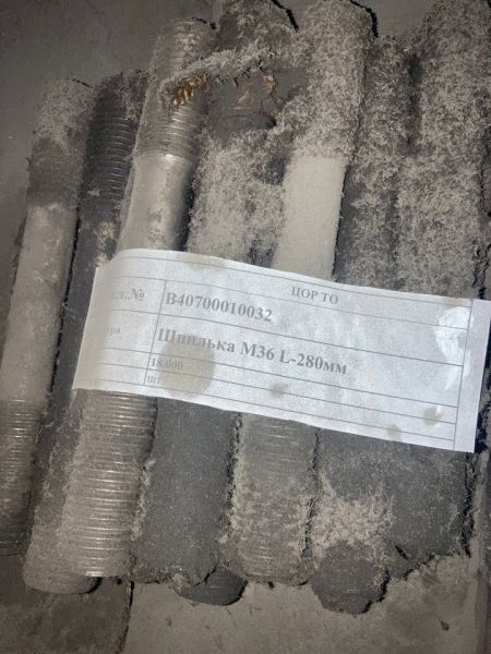 Шпилька М36 L-280мм