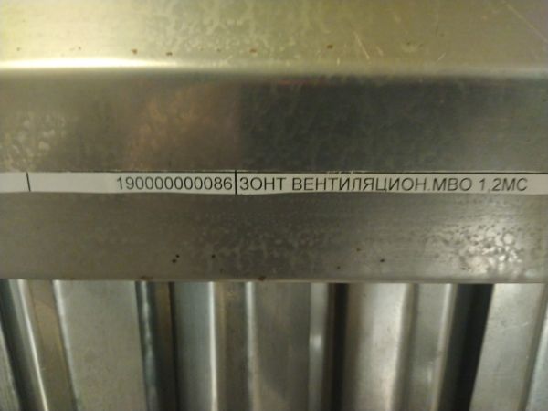 ЗОНТ ВЕНТИЛЯЦИОН.МВО 1,2МС ЗОНТ ВЕНТИЛЯЦИОН.МВО 1,2МС