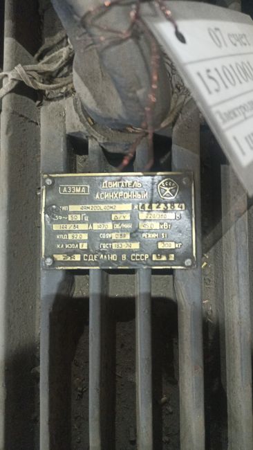 Электродвигатель 45*1500