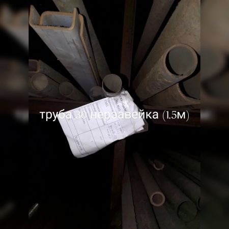 НПА_труба 30 нерж.ст. (1,5м), , 