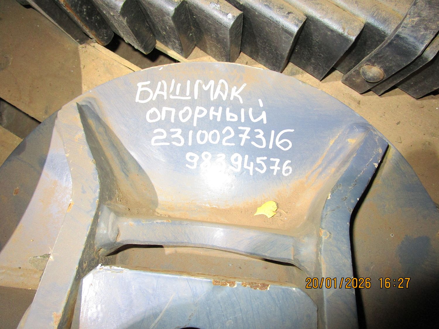  Башмак опорный 2310027316