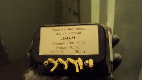 Дистанционный указатель положения ДУП-М  б/у