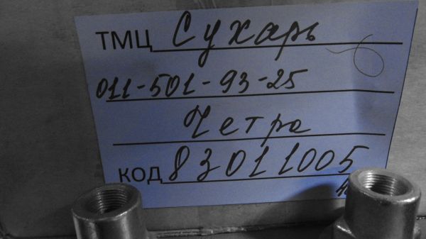 Сухарь 011501-93-25