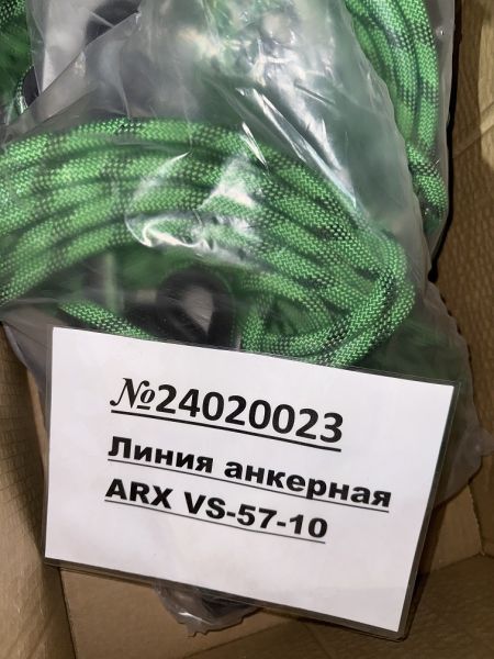Линия анкерная ARX VS-57-10