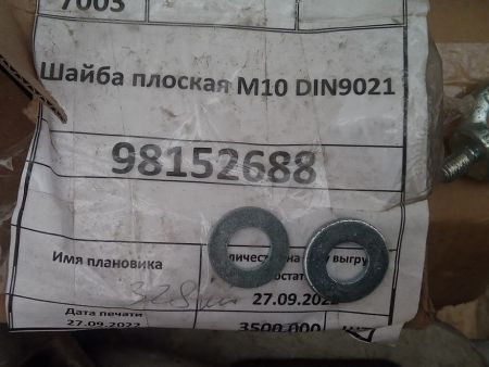Шайба М10 DIN9021