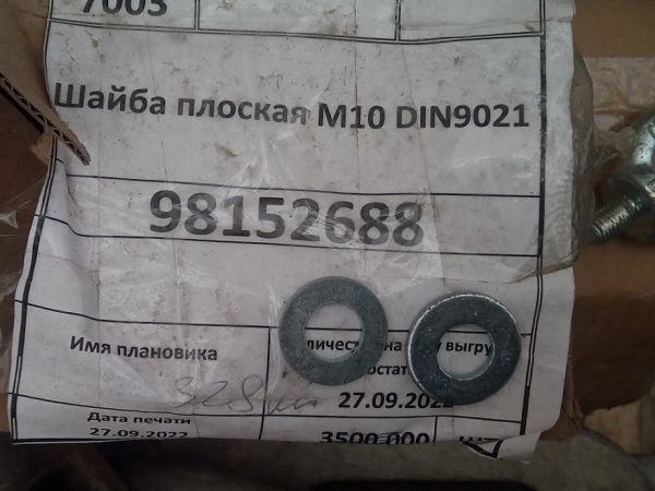 Шайба М10 DIN9021