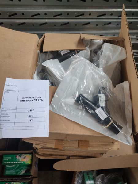 НПА_Датчик потока жидкости FS 22A