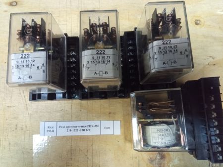 НПА_Реле промежуточное РПУ-2М 211-1222 -12В Б/У
