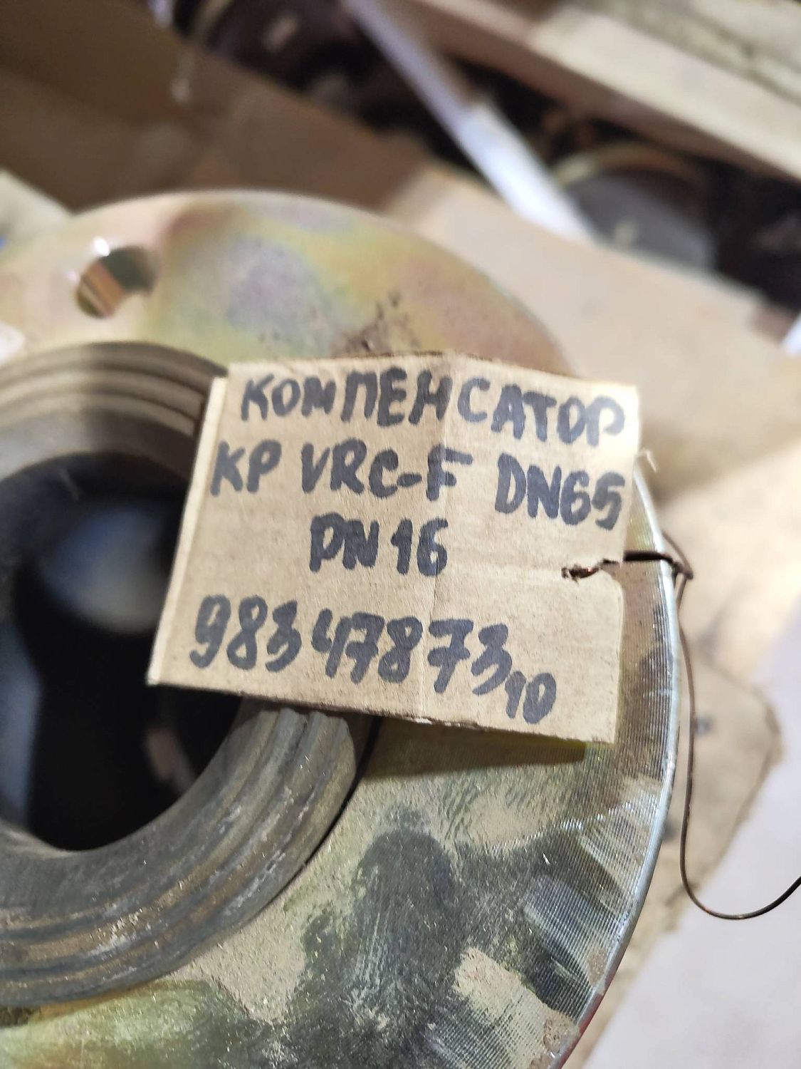 Компенсатор 10116065