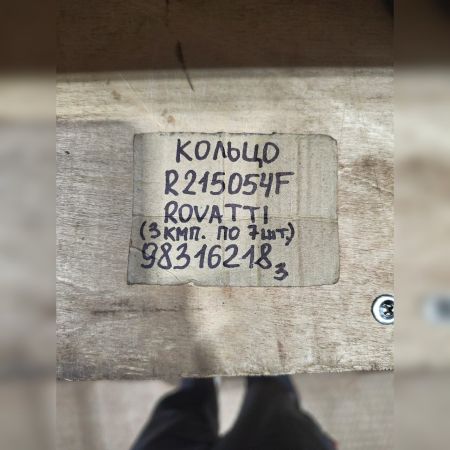 Кольцо R215054F Rovatti