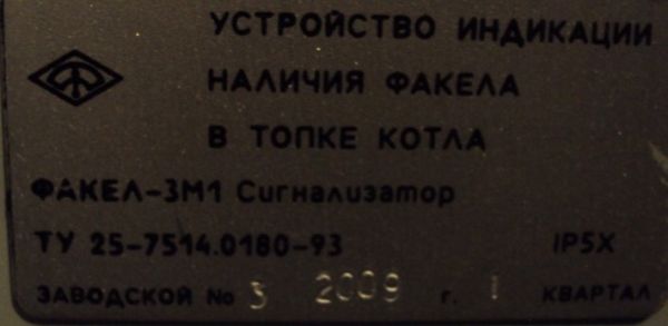 Прибор наличия факела ФАКЕЛ-3М б/у