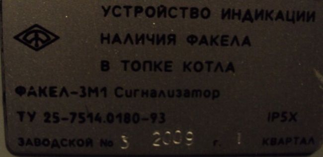 Прибор наличия факела ФАКЕЛ-3М б/у