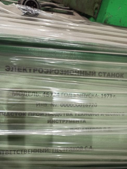 Электроэрозионный станок 4Б724