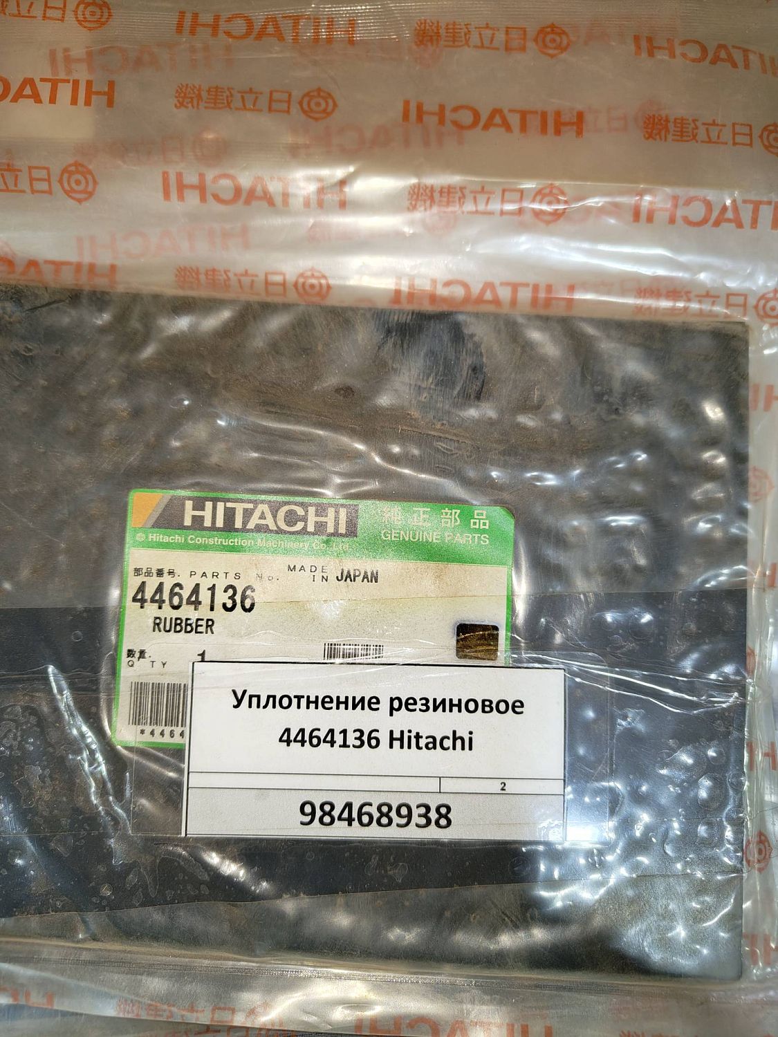 Уплотнение резиновое 4464136 Hitachi