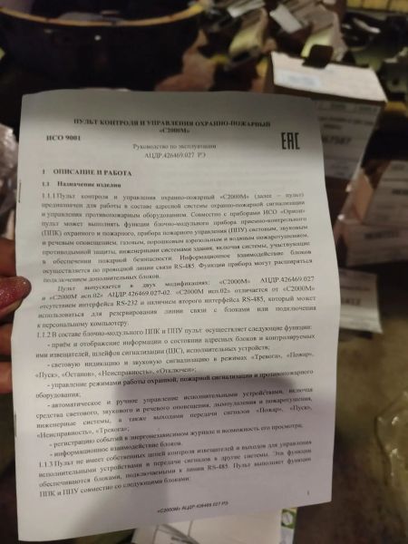 Прибор упр.пожаротуш.С2000М