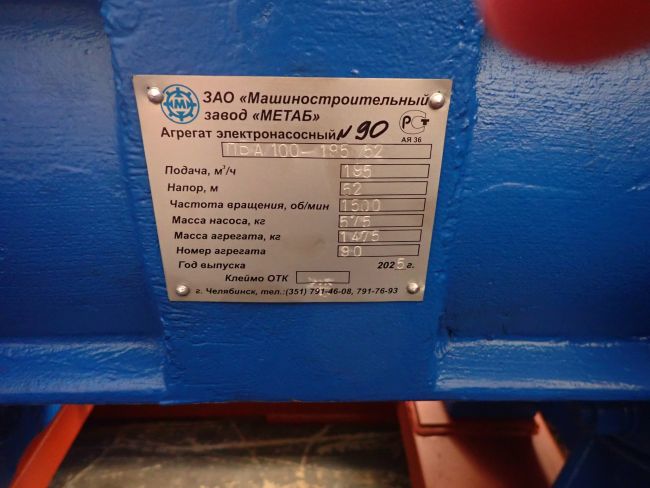 Насос ПБА 100-195/52 дв.90/1500