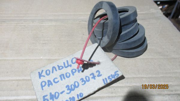 Кольцо распорное 540-3003072