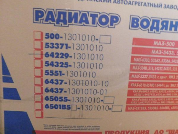 Радиатор охлаждения МАЗ 64229-1301010 4-рядный ШААЗ