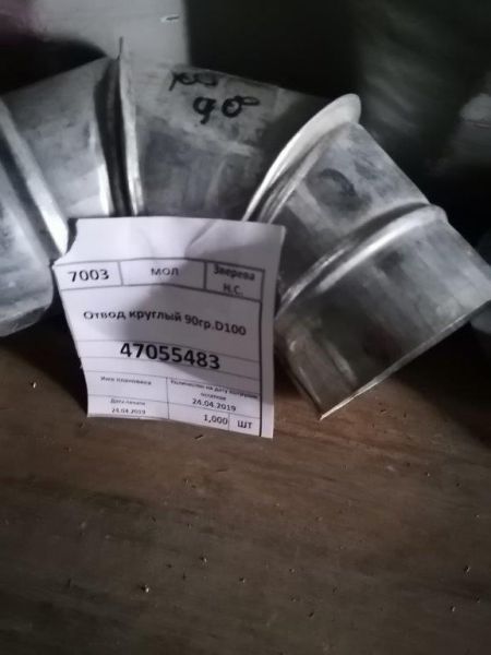 Отвод круглый 90гр.D100.