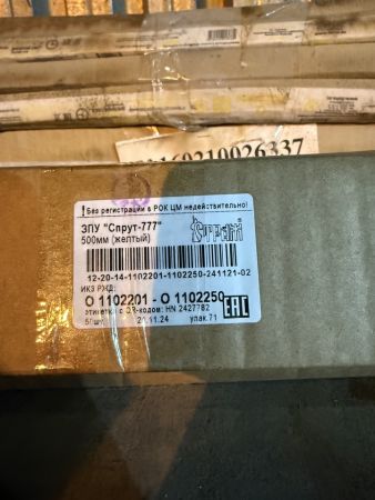 Пломба тросов.Спрут-777 4.7*500 