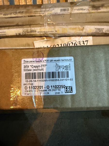 Пломба тросов.Спрут-777 4.7*500 