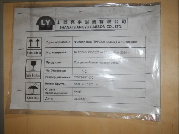 Масса подовая холодно-набивная  