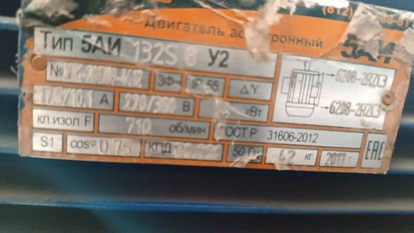 Двигатель АИ 132 S8