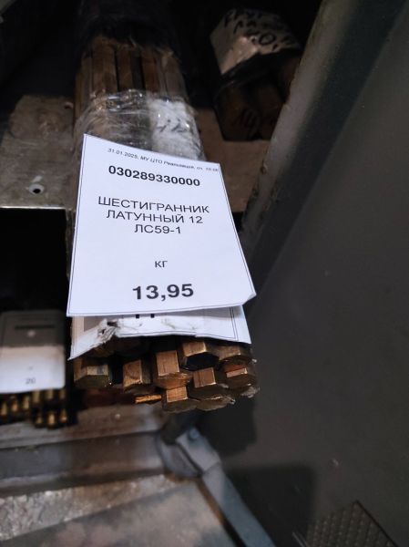 ШЕСТИГРАННИК ЛАТУННЫЙ 12 ЛС59-1