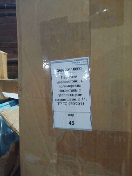 Перчатки морозостойк., с полимерным покрытием с утепляющими вкладышами, р.11, ТР ТС 019/2011