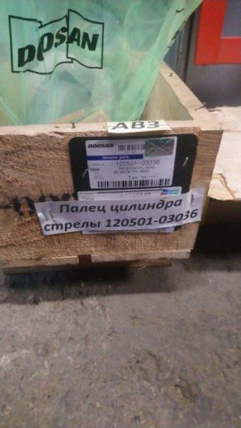 Палец цилиндра стрелы 120501-03036