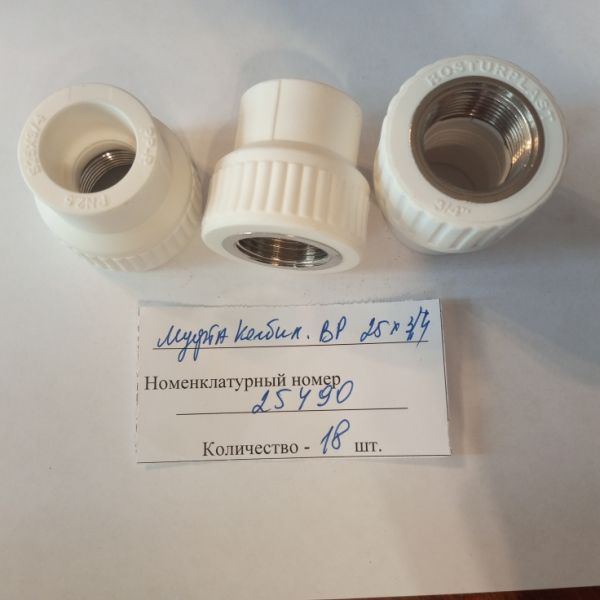 Муфта PPRC комбинированная ВР 25х3/4