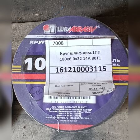 Круг шлиф.арм.1ПП 180х6.0х22 14А 80Т1