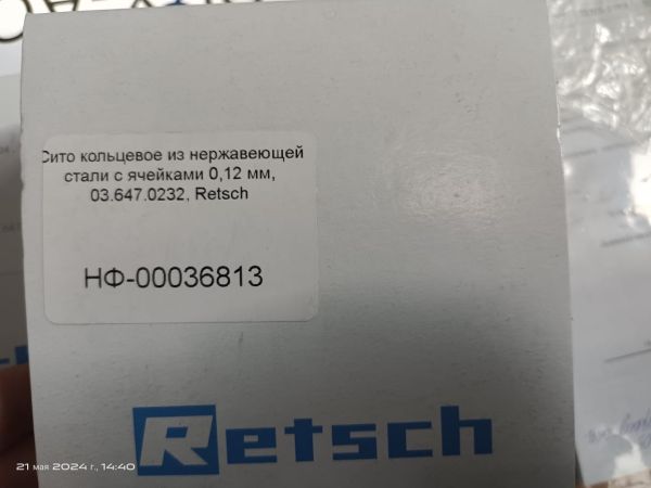 Кольцо-сито из нерж.стали 0.120мм