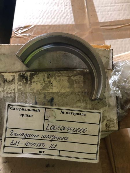 Вкладыши шатунные Д21-1004150-Н2 Вкладыши шатунные Д21-1004150-Н2