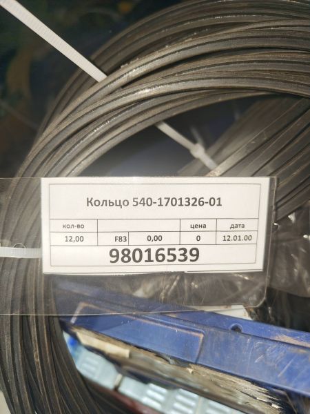 Кольцо 540-1701326-01