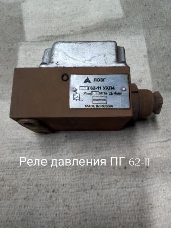 НПА_Реле давления ПГ 62-11