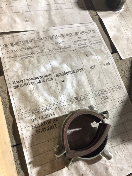 Хомут комфортный MPN-RC 60/66 А Hilti