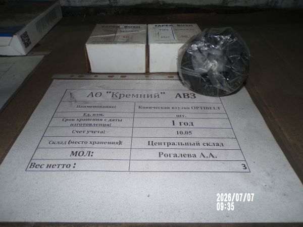 Коническая втулка OPTIBELT Taper Bush Taper Lock TB 2517-50