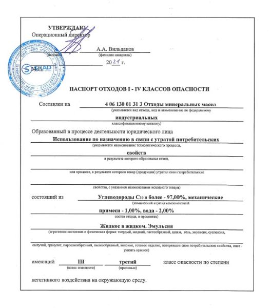 Отходы минеральных масел индустриальных