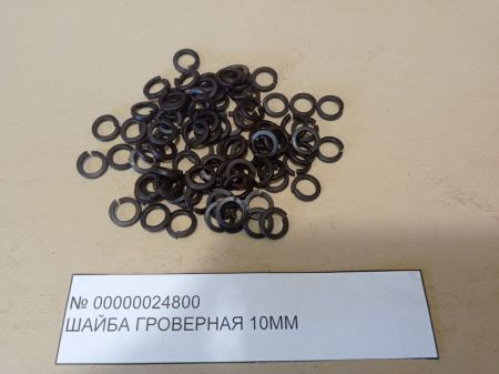 Шайба гроверная 10 мм