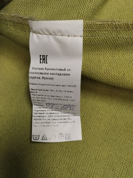 Костюм комб.лет.сварщ.М 96-100/170-176