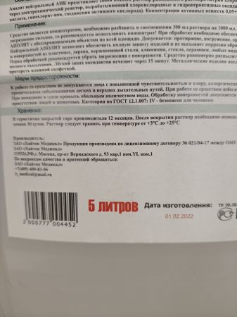 Жидкость дез. Анолит (л)