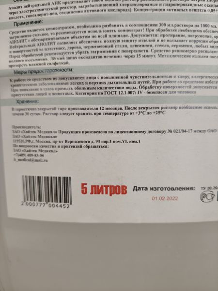 Жидкость дез. Анолит (л)