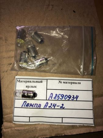 Лампа А24-2