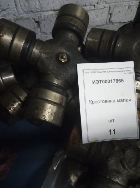 Крестовина малая