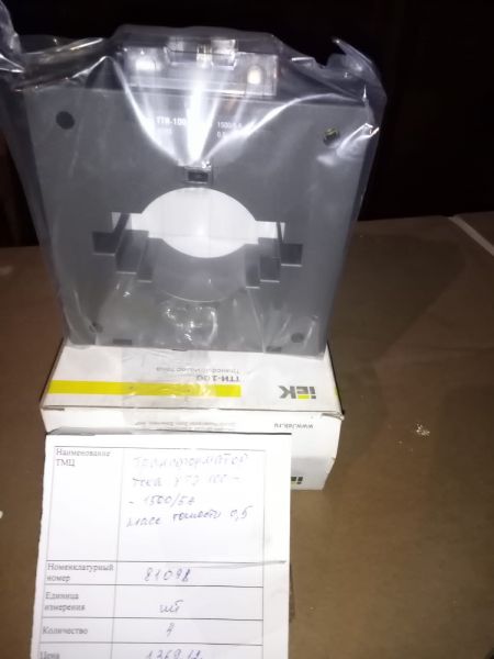 Трансформатор тока ТТЭ 100-1500/5А класс точности 0.5