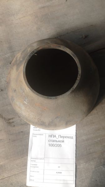 НПА_Переход стальной 100/205