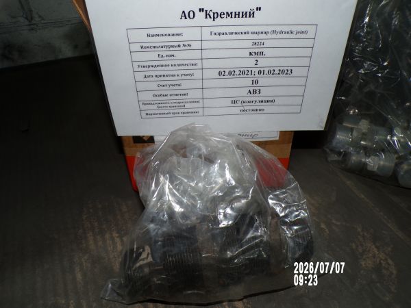 Гидравлический шарнир