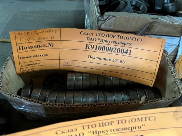 Подшипник 203 б/у