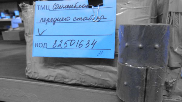 САЙЛЕНТБЛОК ПЕРЕДНЕГО СТАБИЛИЗАТОРА  81.43704.0074